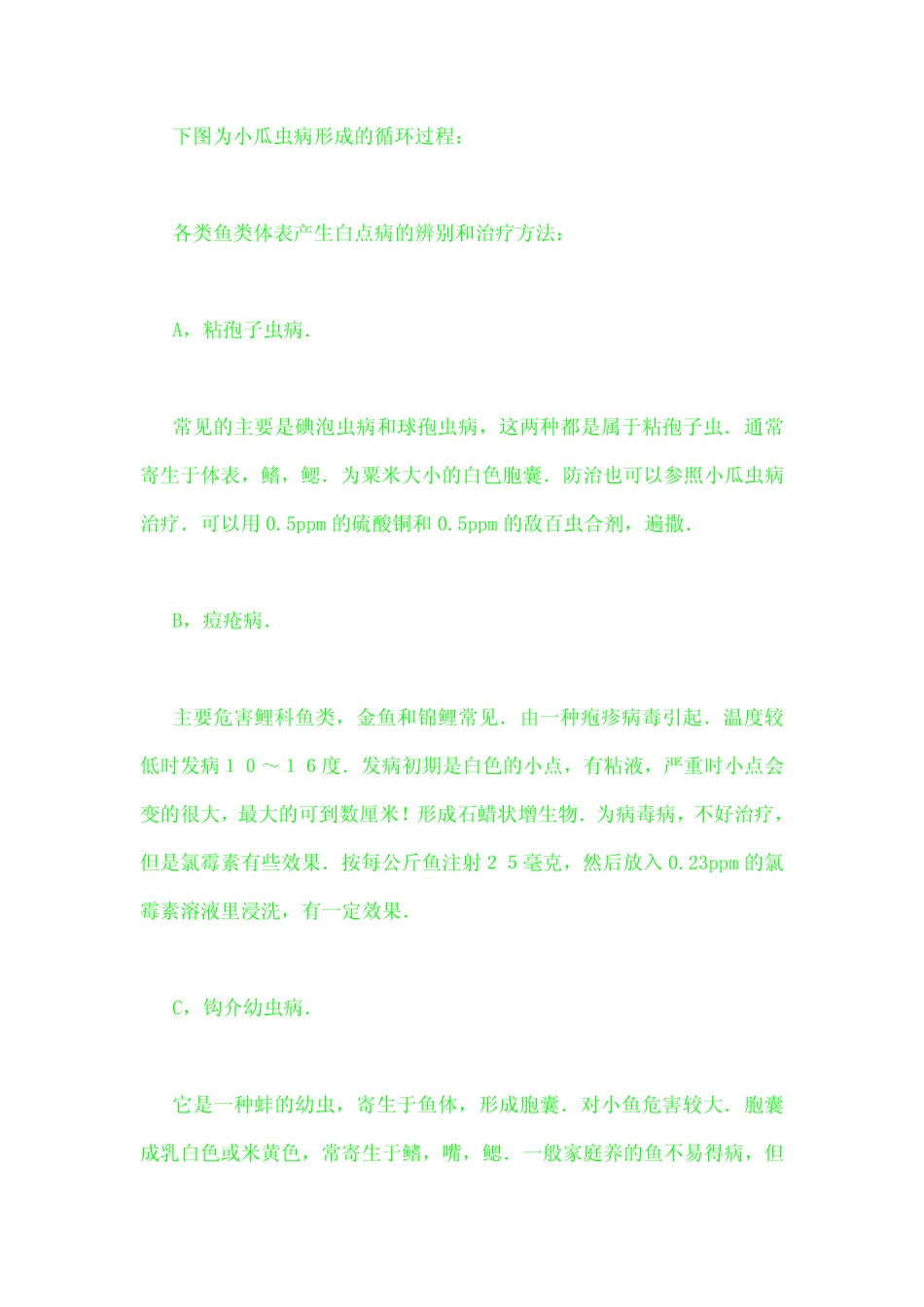 小瓜虫病谱及各类白点病的辨别和治疗_第2页