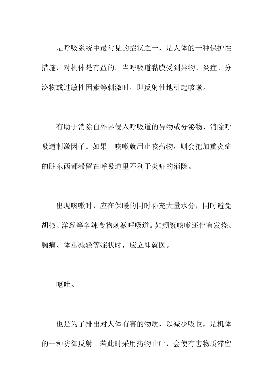 小病不一定都要看医生_第2页