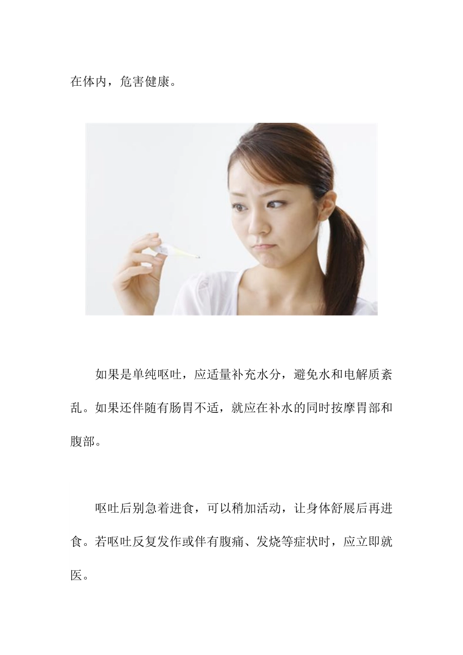 小病不一定都要看医生_第3页