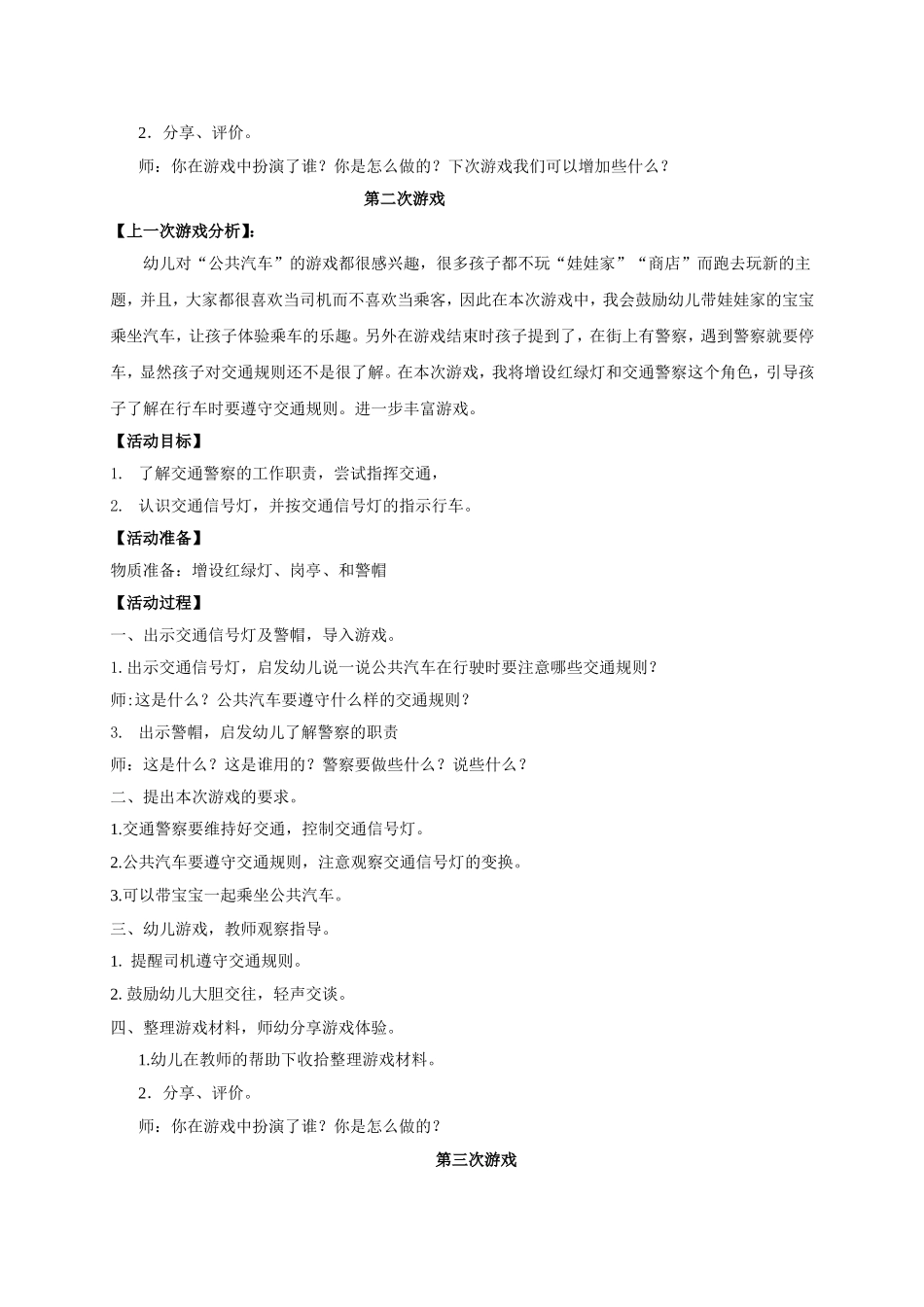 小班角色游戏：公共汽车1-4_第2页