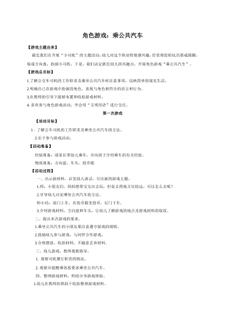 小班角色游戏：公共汽车1-4