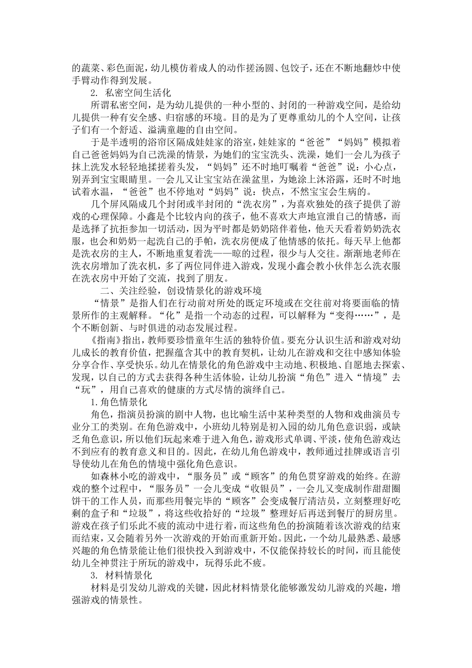 小班角色游戏环境的创设_第2页