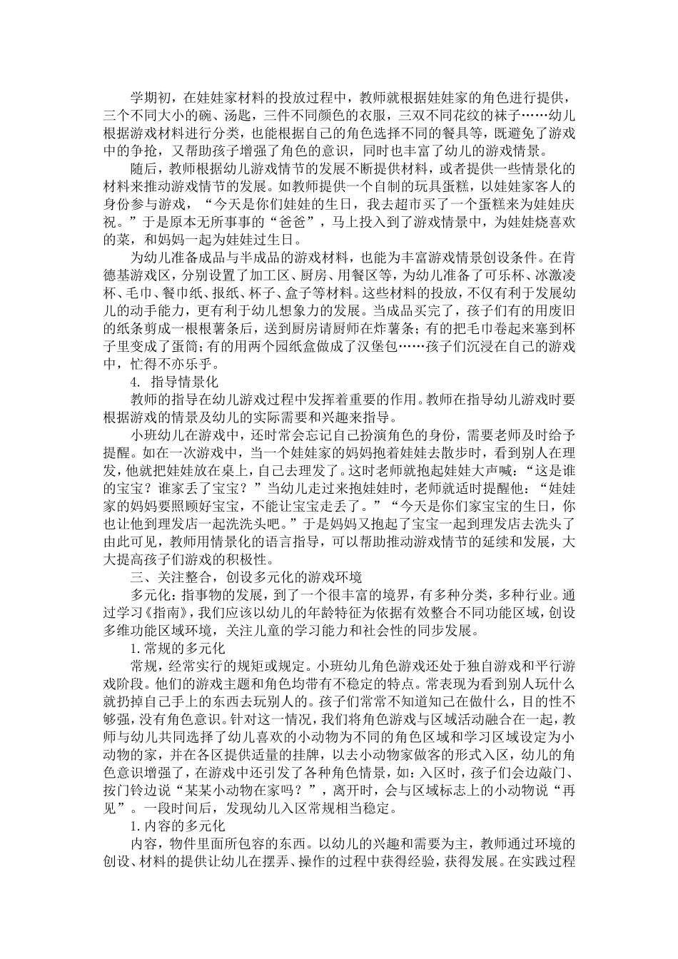 小班角色游戏环境的创设_第3页