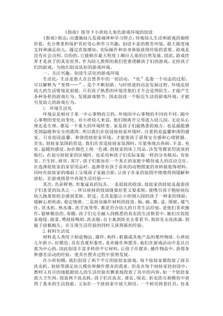 小班角色游戏环境的创设