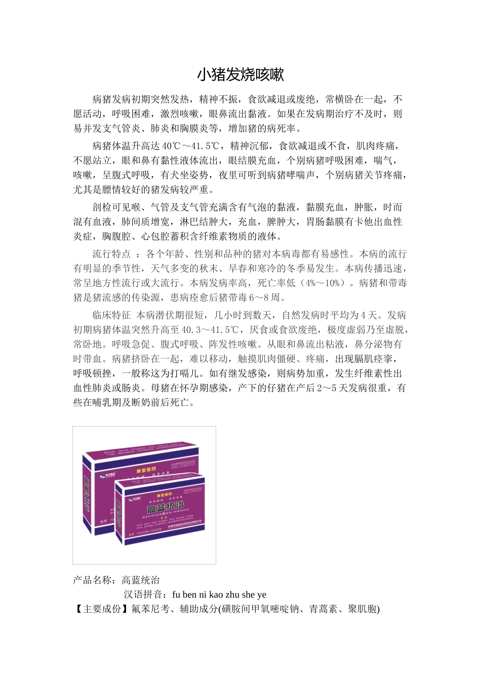 小猪咳嗽发烧_第1页