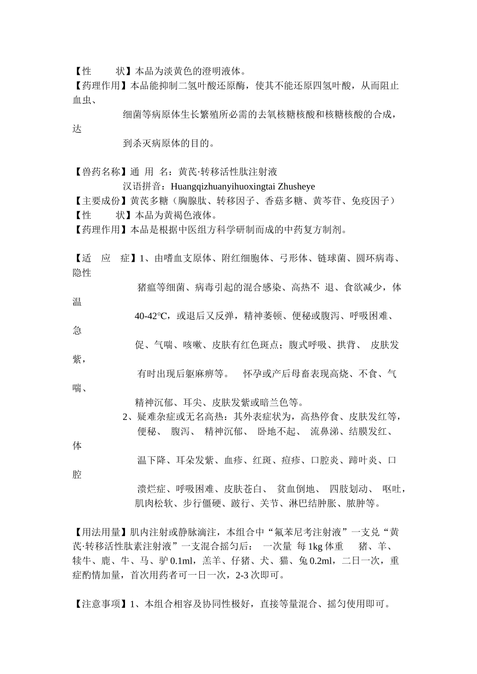 小猪咳嗽发烧_第2页