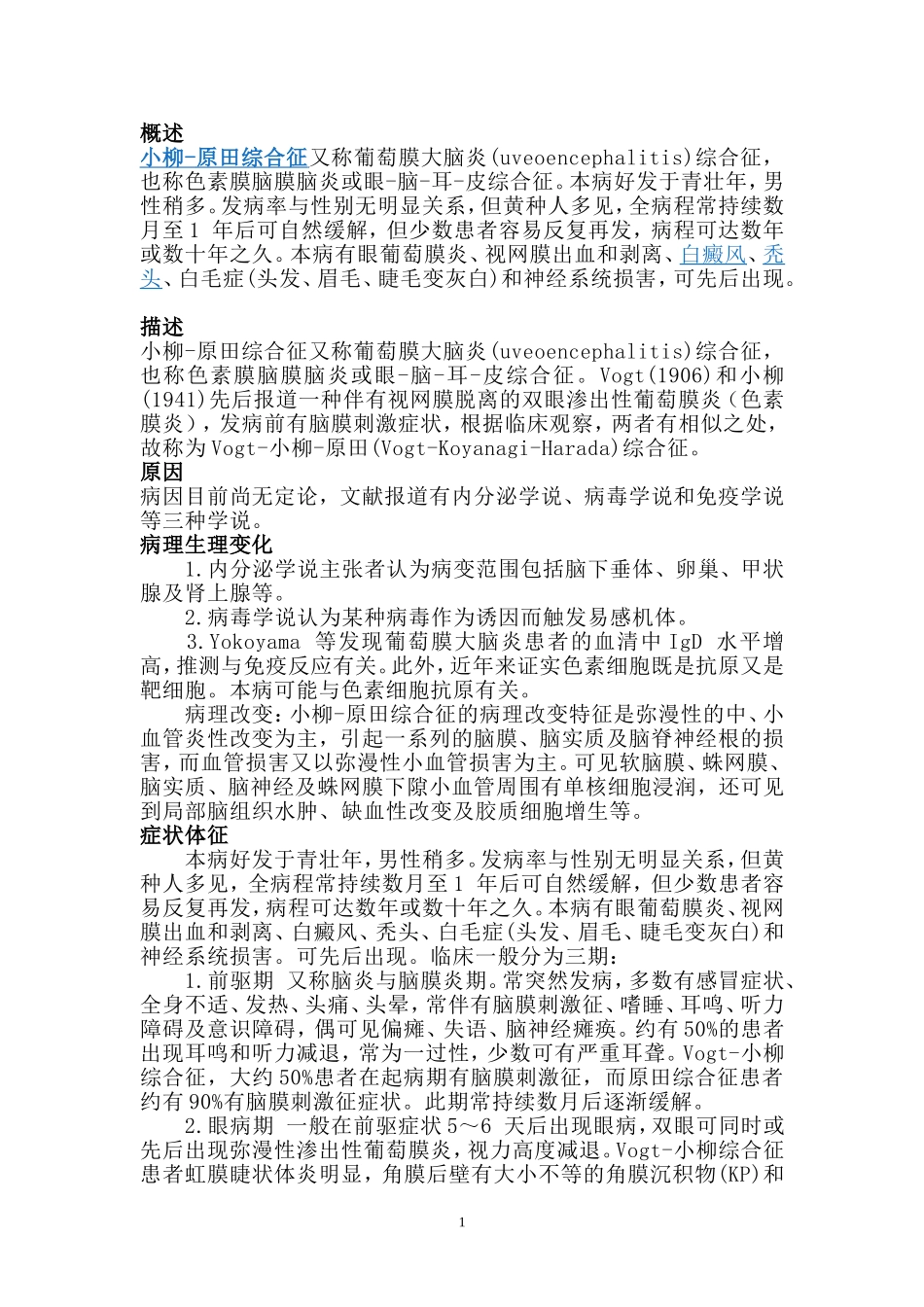 小柳原田氏综合征_第1页