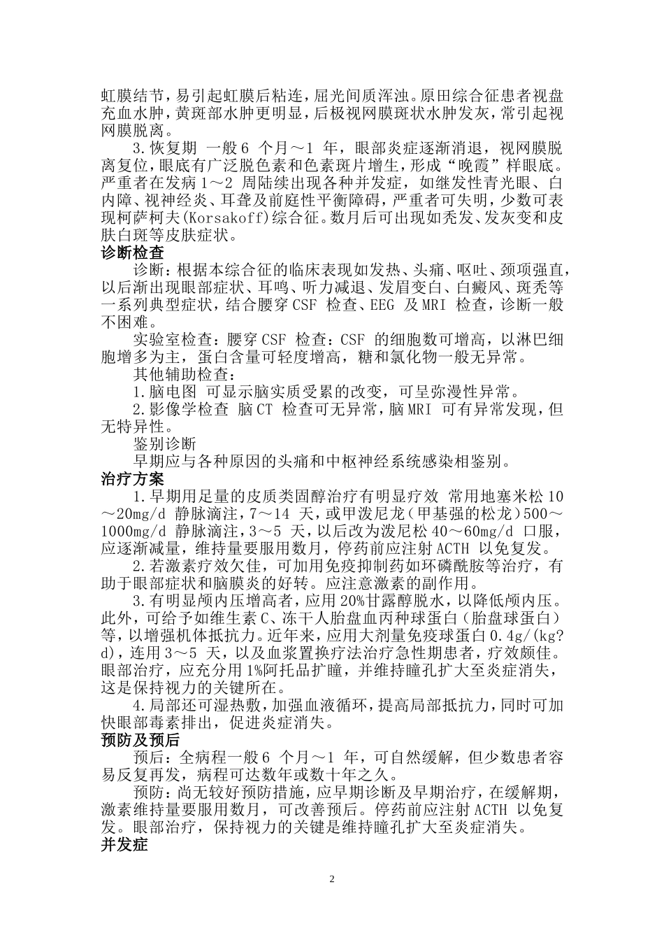 小柳原田氏综合征_第2页