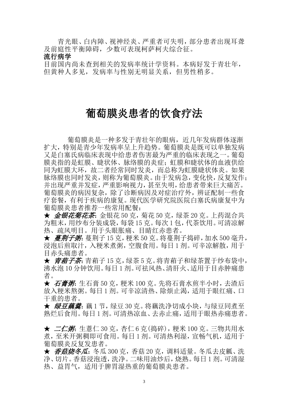 小柳原田氏综合征_第3页