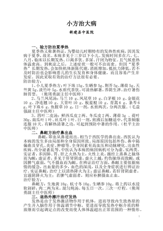 小方治大病简洁版 文档