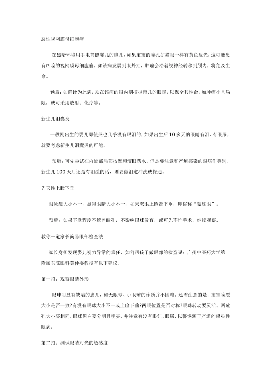 小心难以察觉的新生儿眼病 两方法教你检查视力_第2页