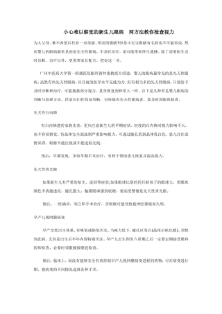小心难以察觉的新生儿眼病 两方法教你检查视力