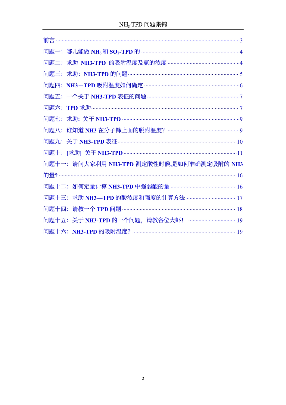 小木虫TP技术问题集锦(NH3-TPD篇)_第2页