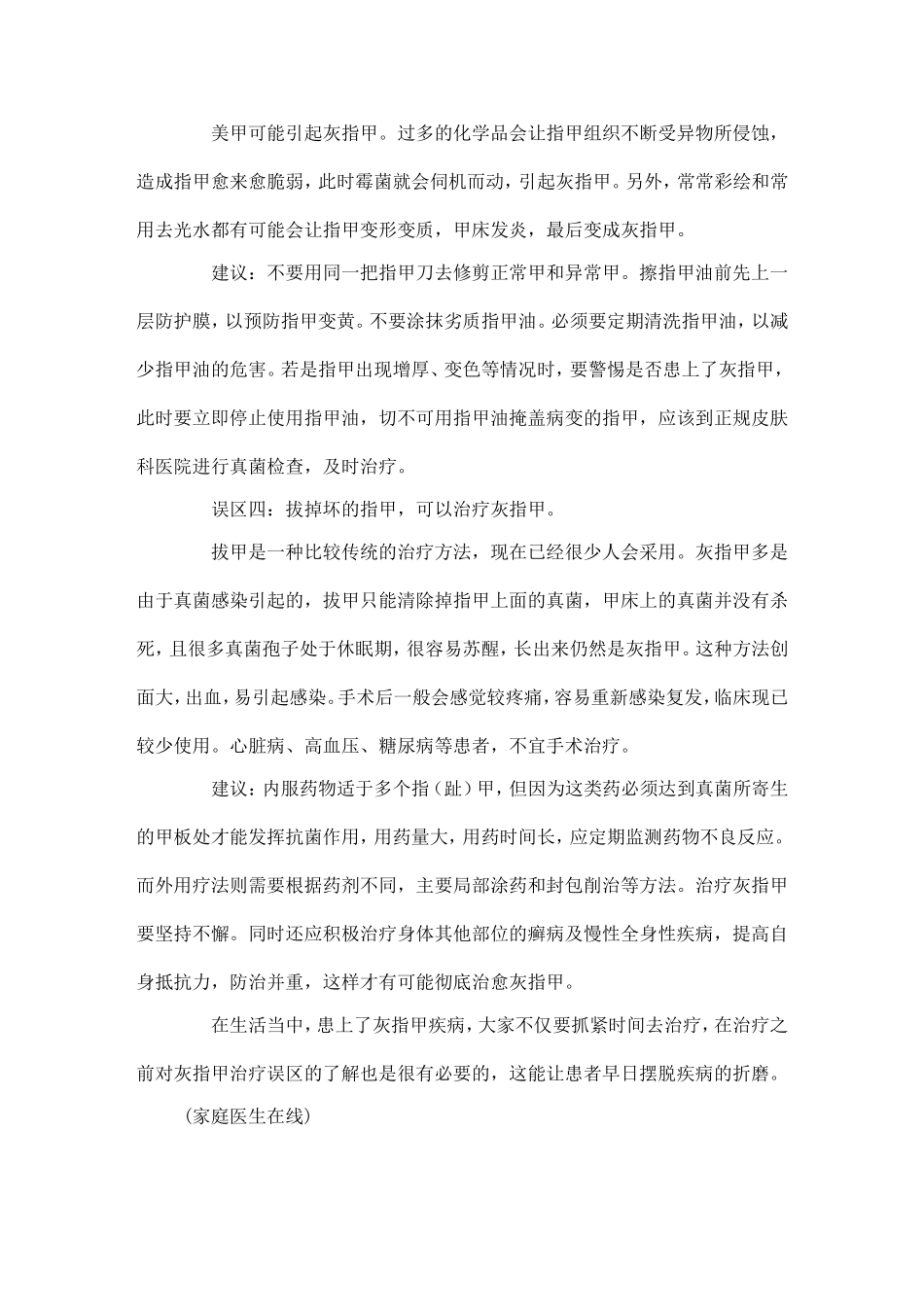 小心越来越严重!灰指甲4个治疗误区_第2页