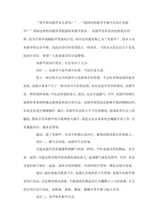 小心越来越严重!灰指甲4个治疗误区