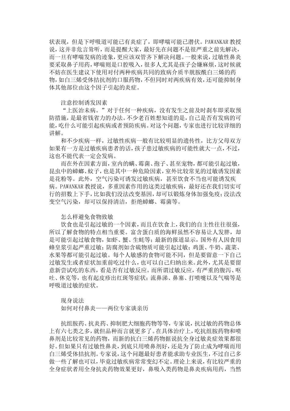 小心你的过敏性鼻炎变成哮喘_第2页