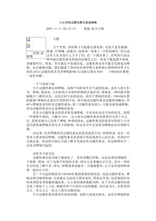 小心你的过敏性鼻炎变成哮喘