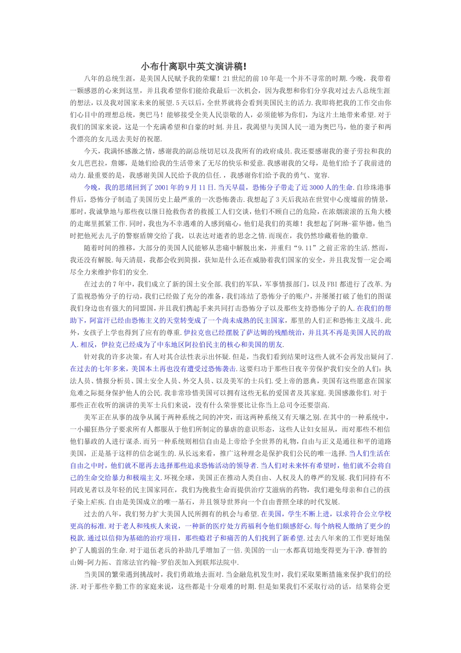 小布什离职的中英文演讲稿(经典)_第1页
