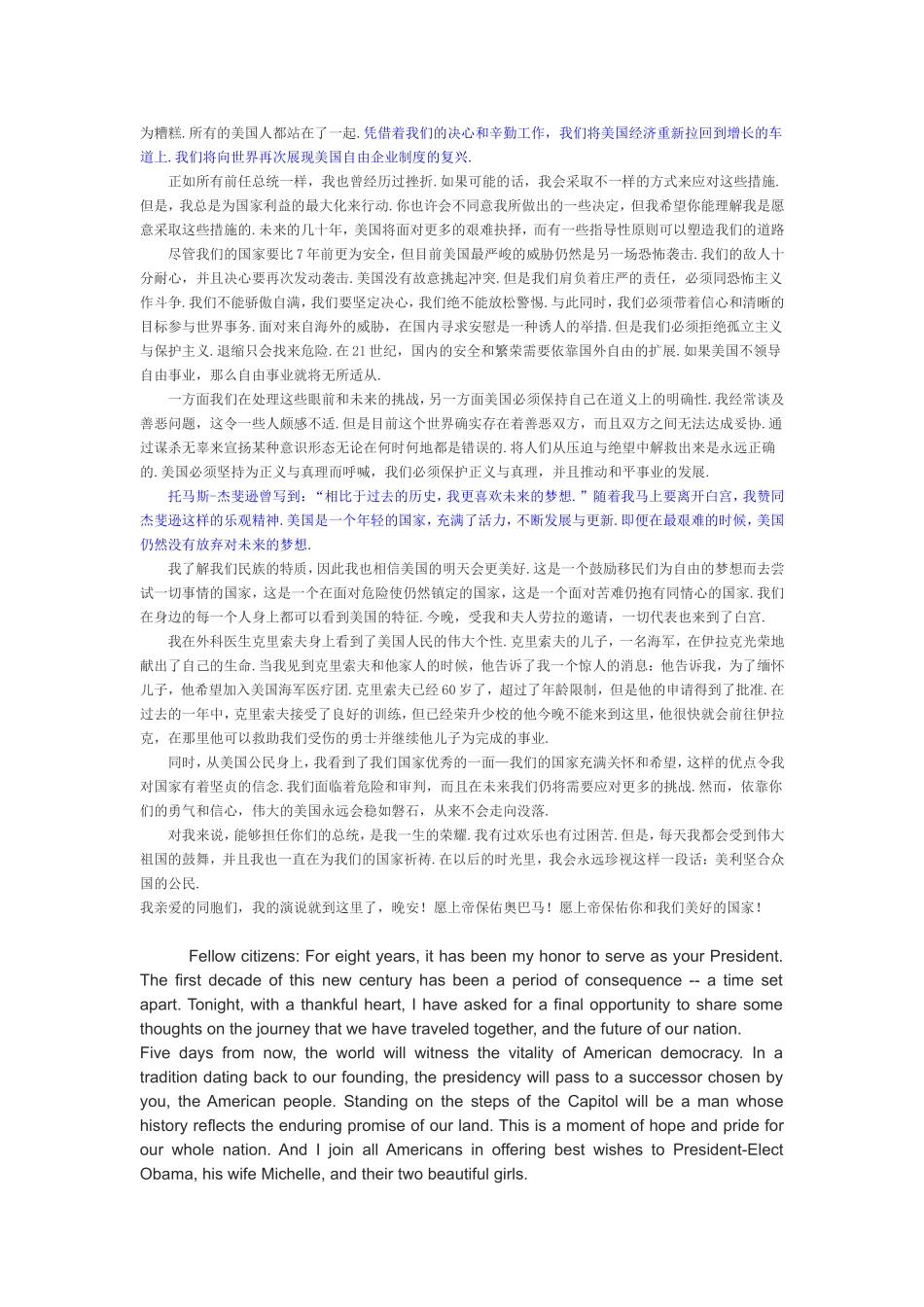 小布什离职的中英文演讲稿(经典)_第2页