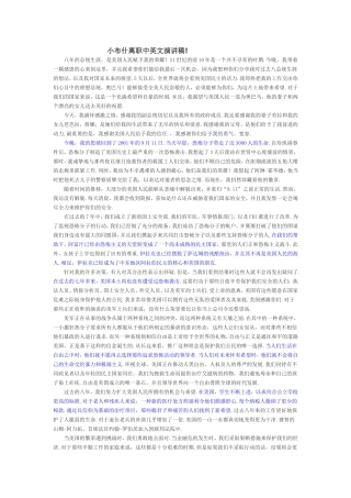 小布什离职的中英文演讲稿(经典)
