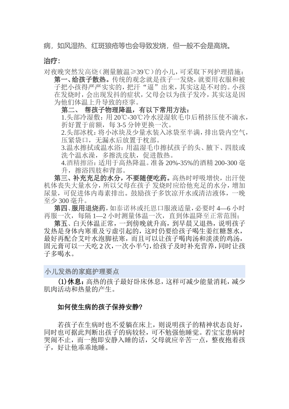 小孩老是晚上发烧白天好是怎么回事_第2页