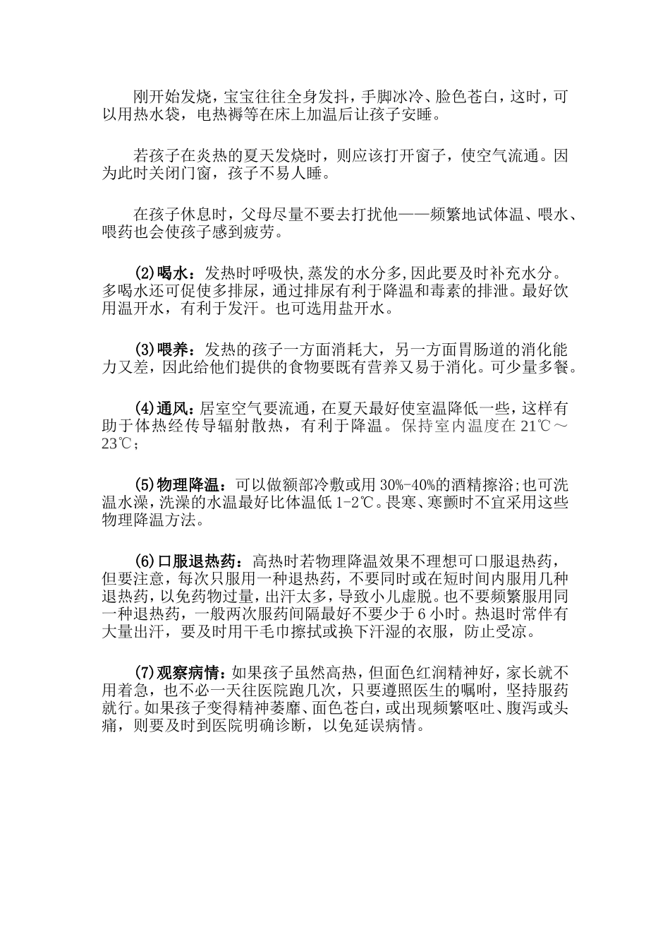 小孩老是晚上发烧白天好是怎么回事_第3页