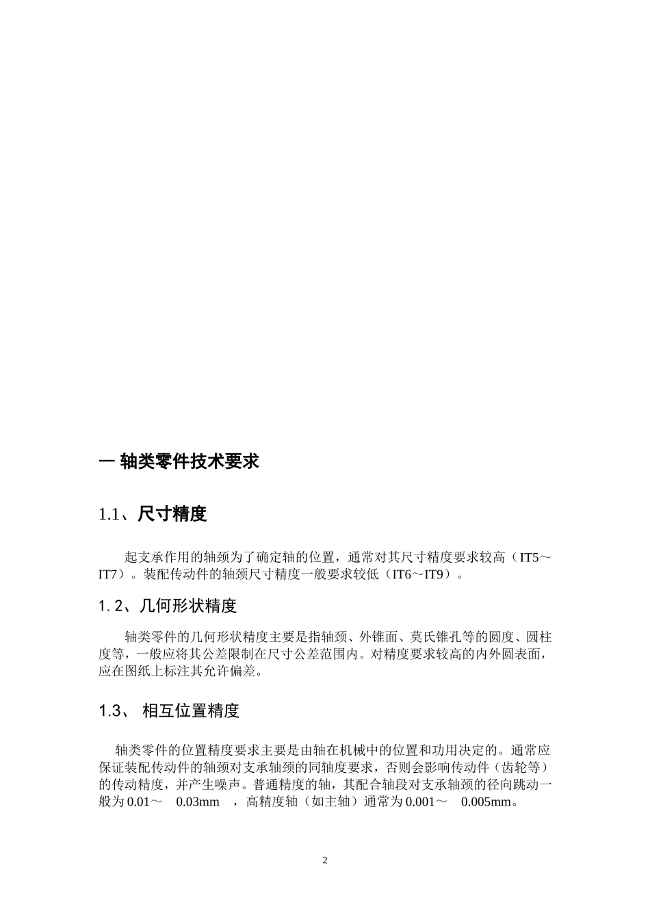 小尺寸台阶轴加工分析_第2页