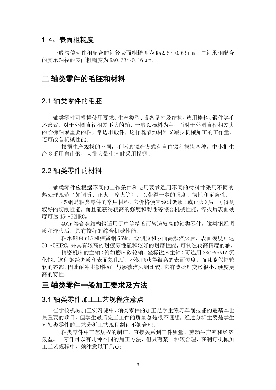 小尺寸台阶轴加工分析_第3页