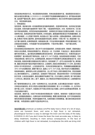 小孩高烧不退应对方法