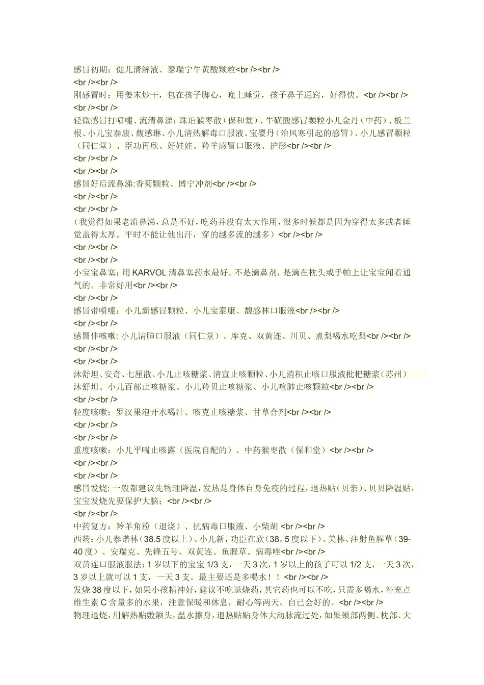 小宝贝感冒初期护理_第1页