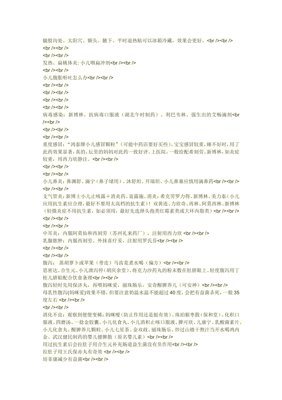 小宝贝感冒初期护理_第2页