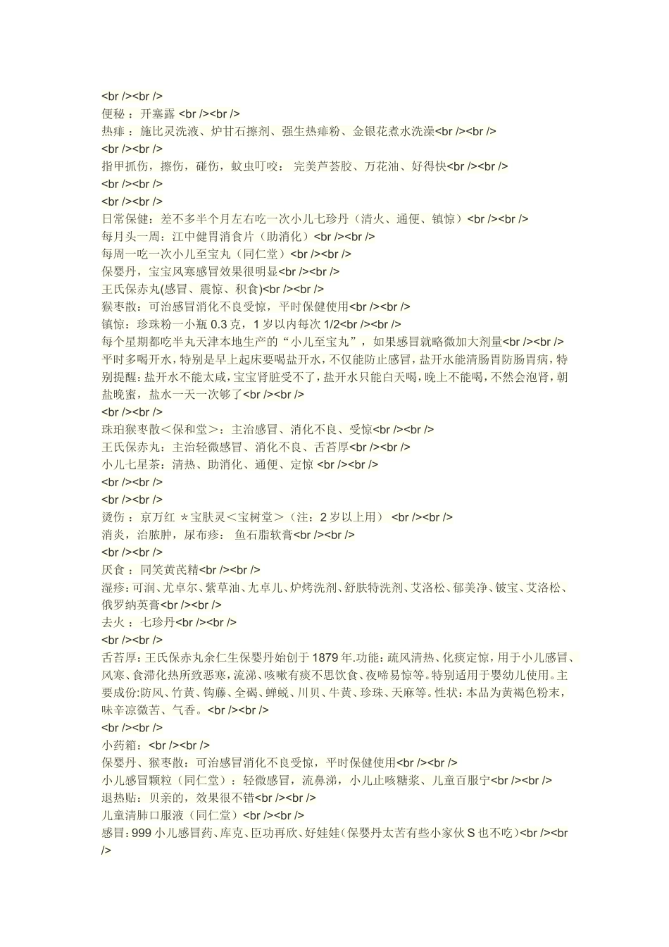 小宝贝感冒初期护理_第3页