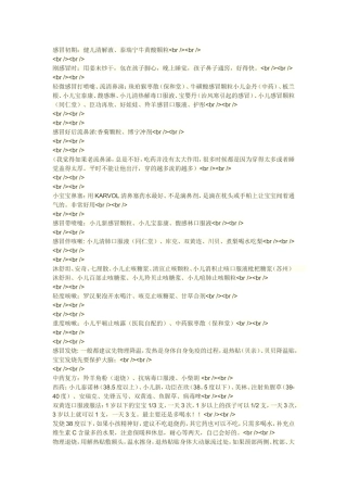 小宝贝感冒初期护理