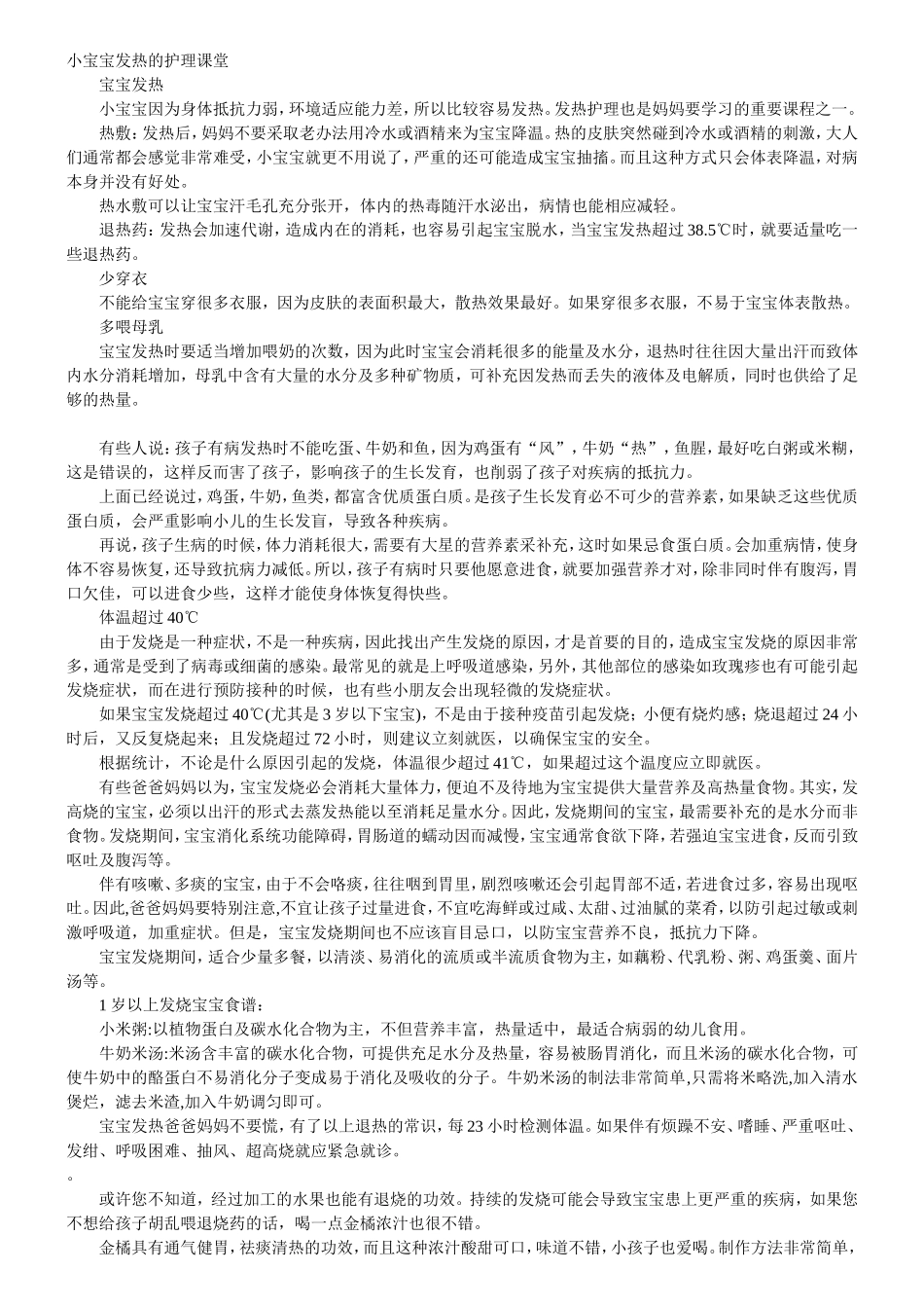 小宝宝发热的护理课堂_第1页