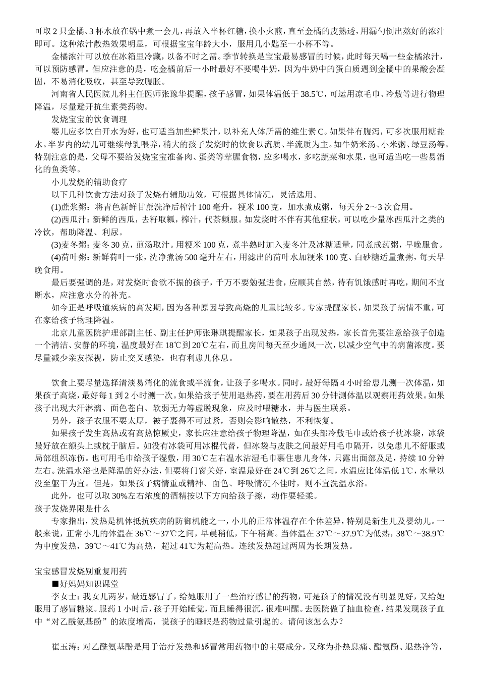 小宝宝发热的护理课堂_第2页