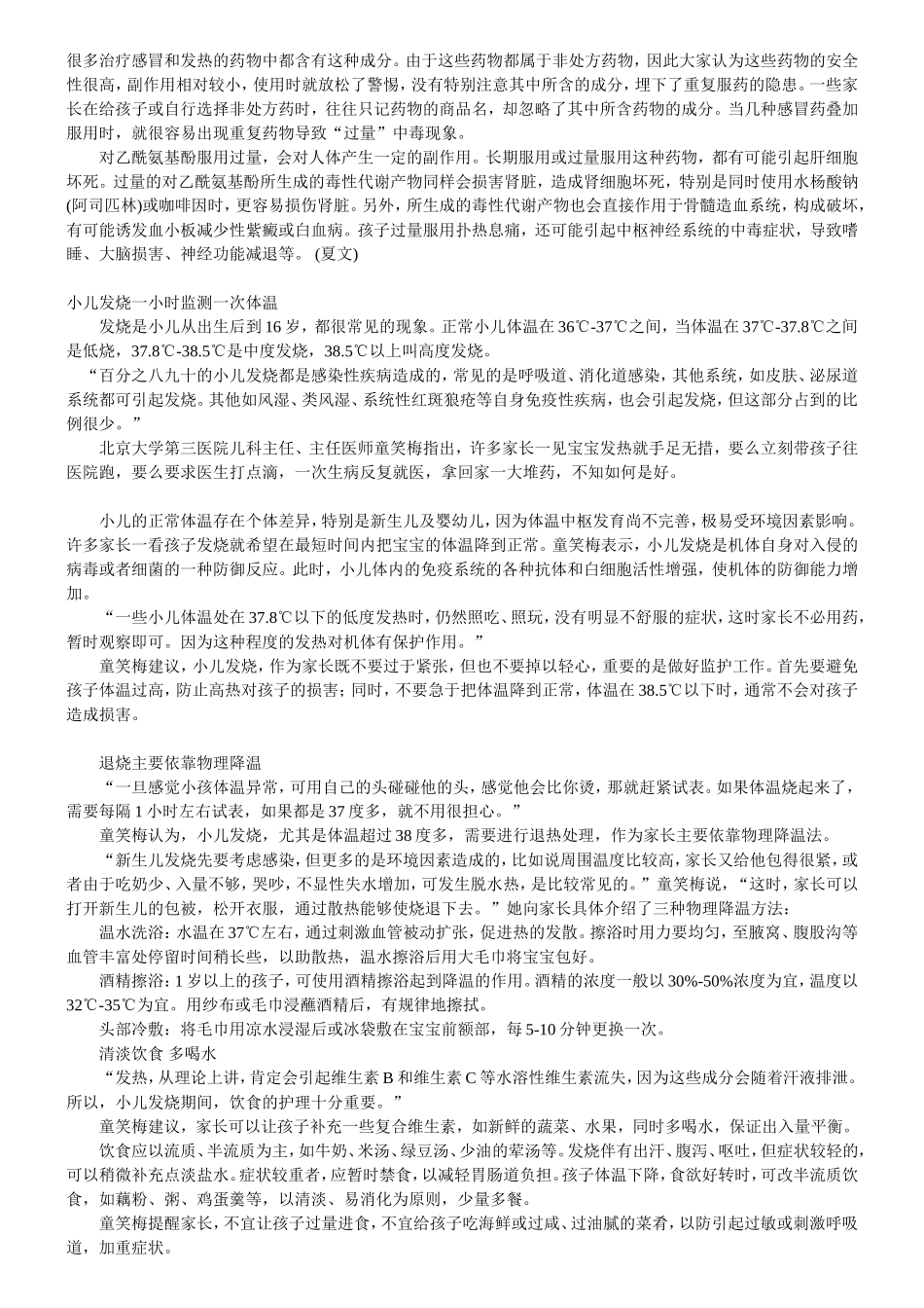 小宝宝发热的护理课堂_第3页