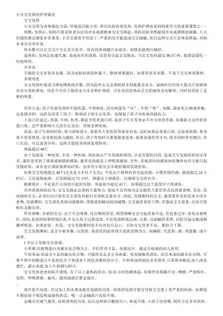 小宝宝发热的护理课堂