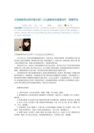 小孩扁桃体炎的中医分型