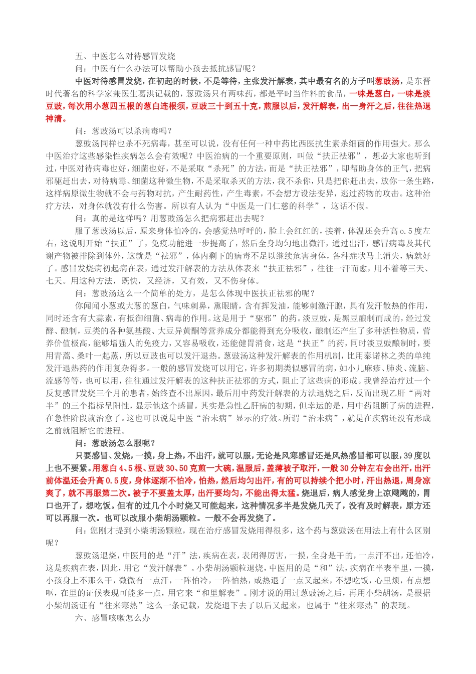 小孩感冒发烧咳嗽彭坚体质调理方子_第2页