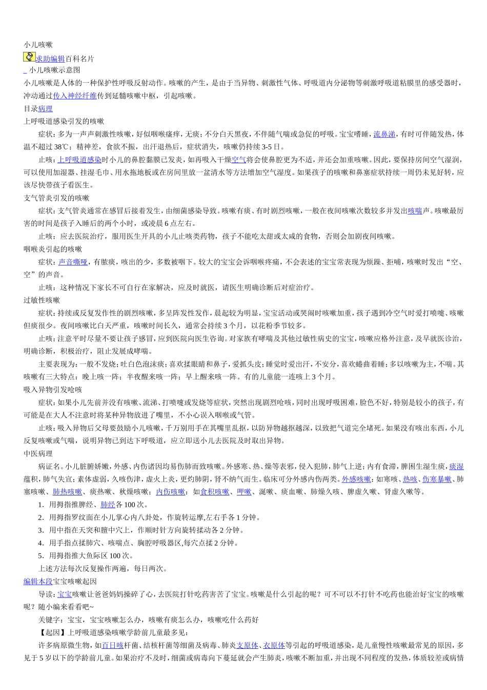 小孩感冒怎么办  整理得到_第1页