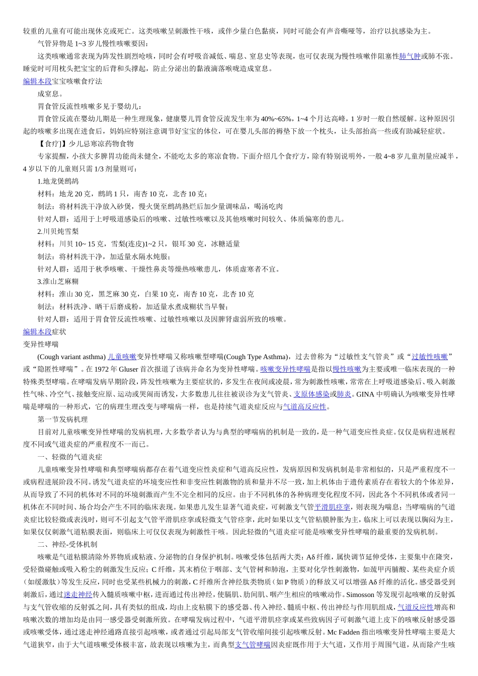 小孩感冒怎么办  整理得到_第2页