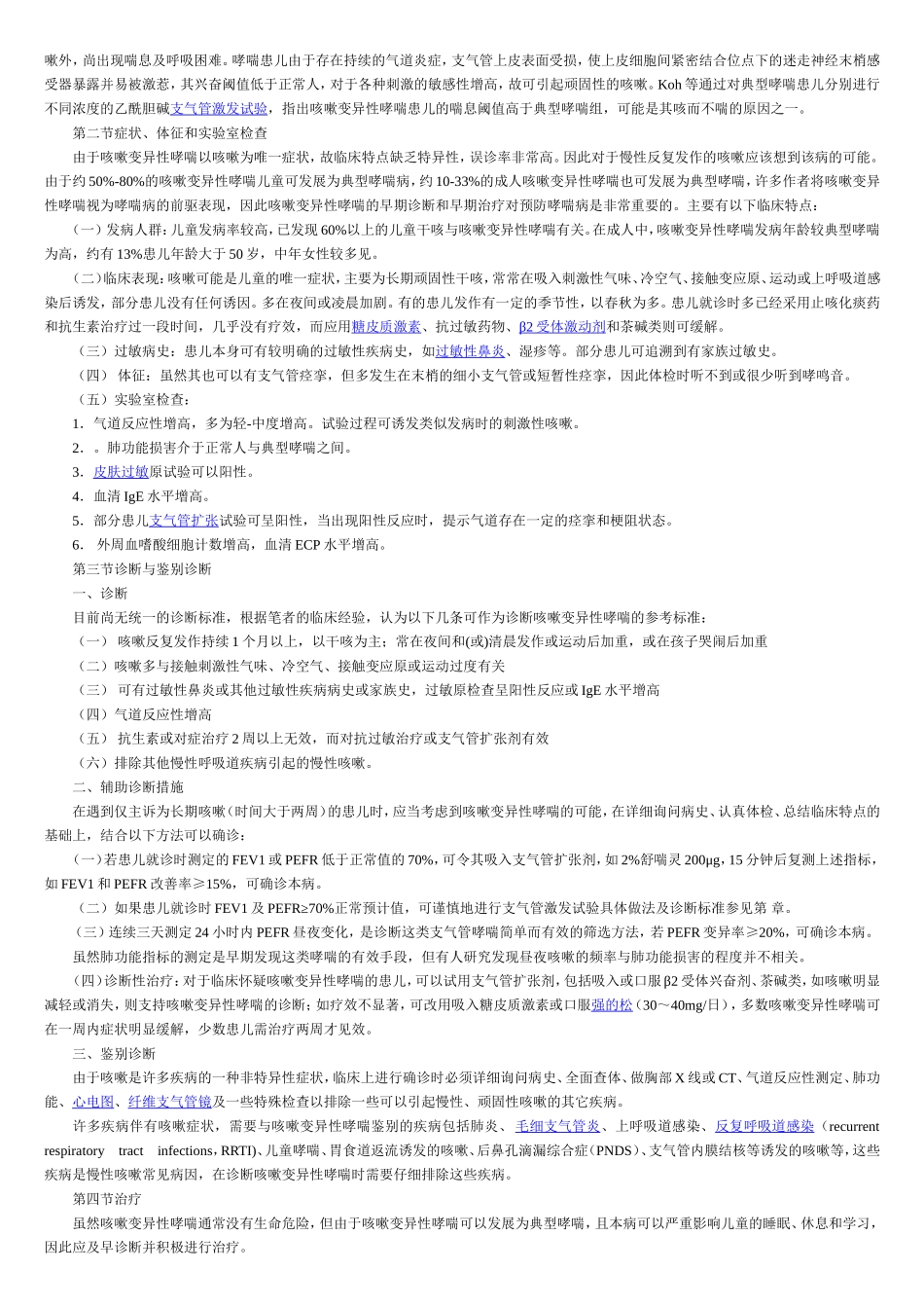 小孩感冒怎么办  整理得到_第3页