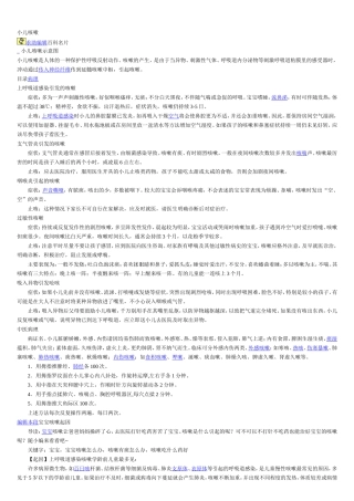 小孩感冒怎么办  整理得到