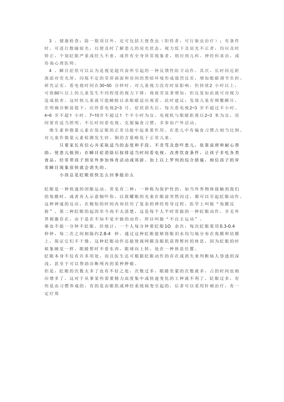 小孩眨眼睛是怎么回事_第2页
