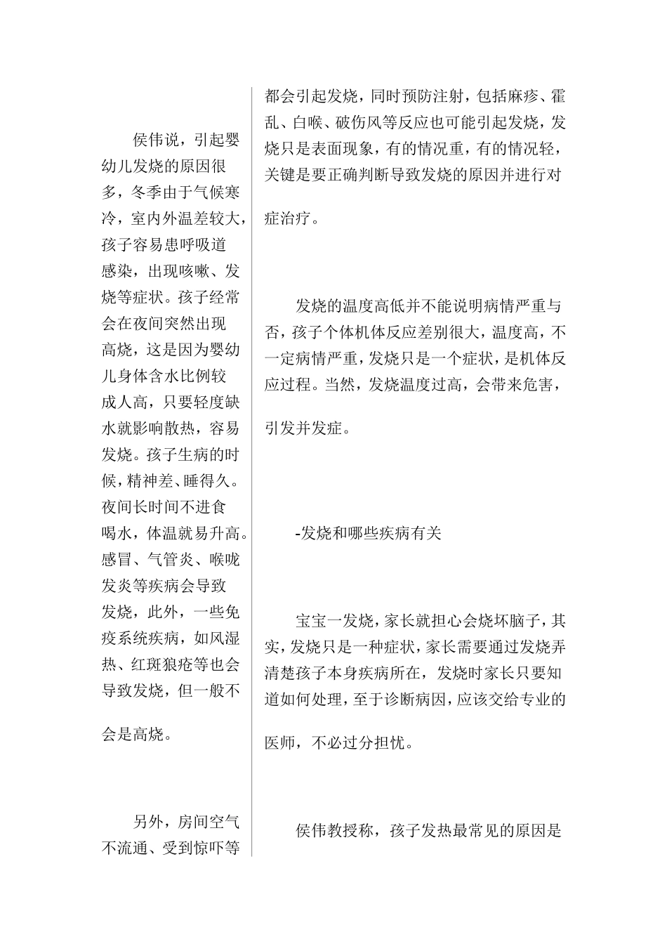 小孩常见发烧_第3页