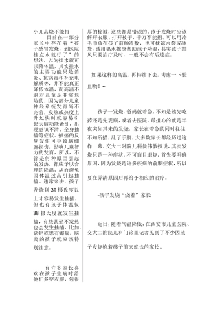 小孩常见发烧