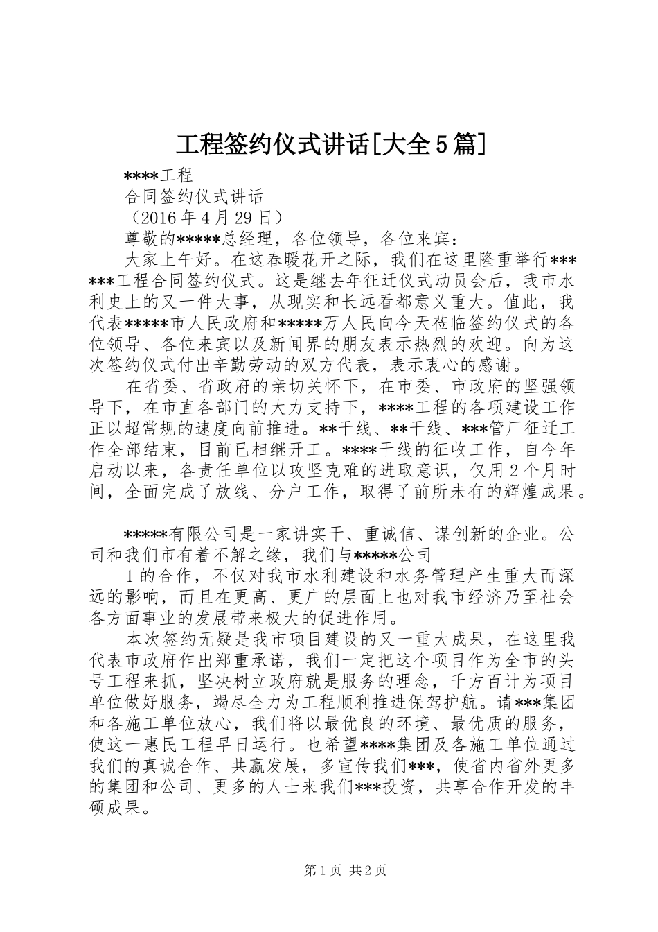 工程签约仪式讲话发言[大全5篇]_第1页