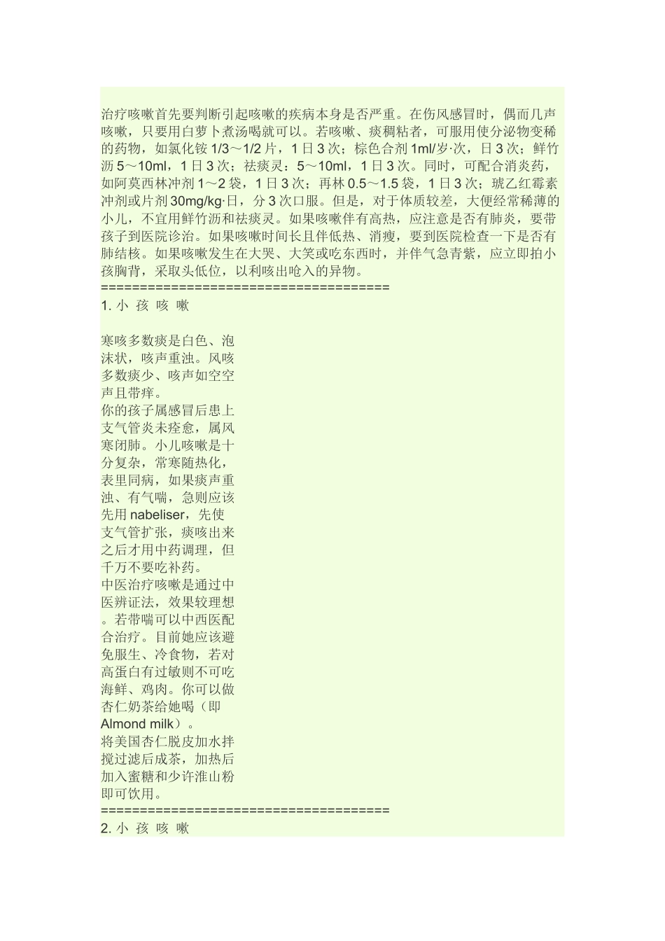 小孩常见病的预防和家长关心的常识_第2页