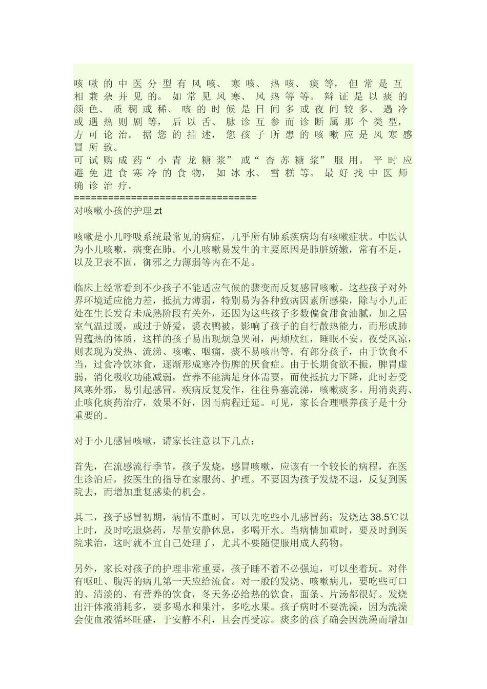小孩常见病的预防和家长关心的常识_第3页