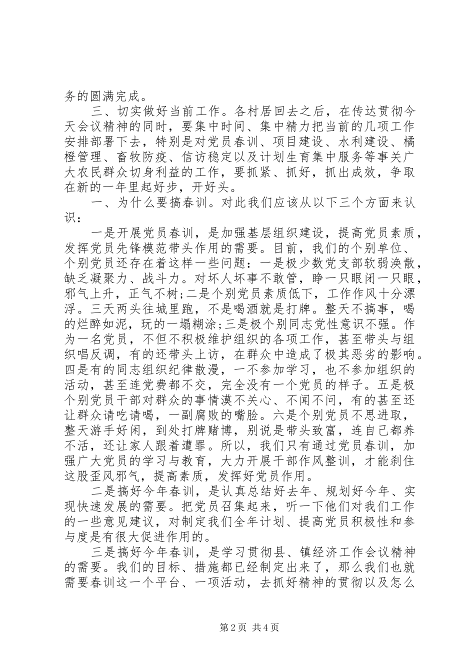 春训动员大会上的讲话_第2页